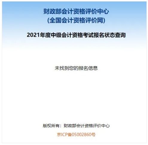 财政部 中级会计报名状态查询入口已开通 速查