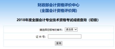 全国会计资格评价网北京初级会计成绩查询时间