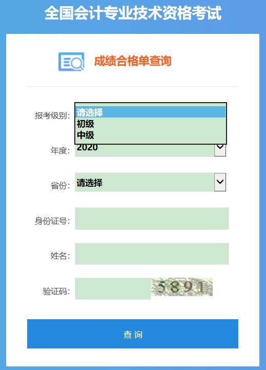 2020年广东初中级会计职称成绩合格人员信息查询入口