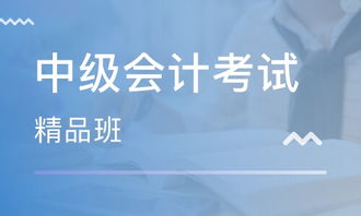 杭州中级会计考试精品班价格 会计中级职称培训哪家好 杭州众兴财教育 淘学培训